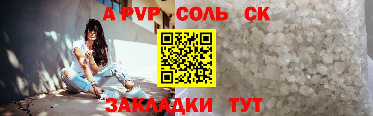 A-PVP СК  A PVP кристаллы  APVP кристаллы  Вход с VPN  Костомукша 