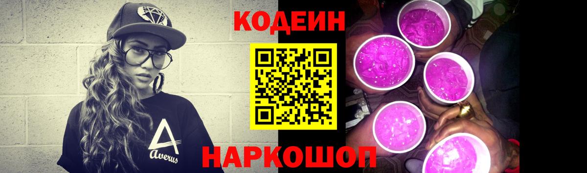 Codein напиток Lean (лин)  Вход с VPN  Костомукша 